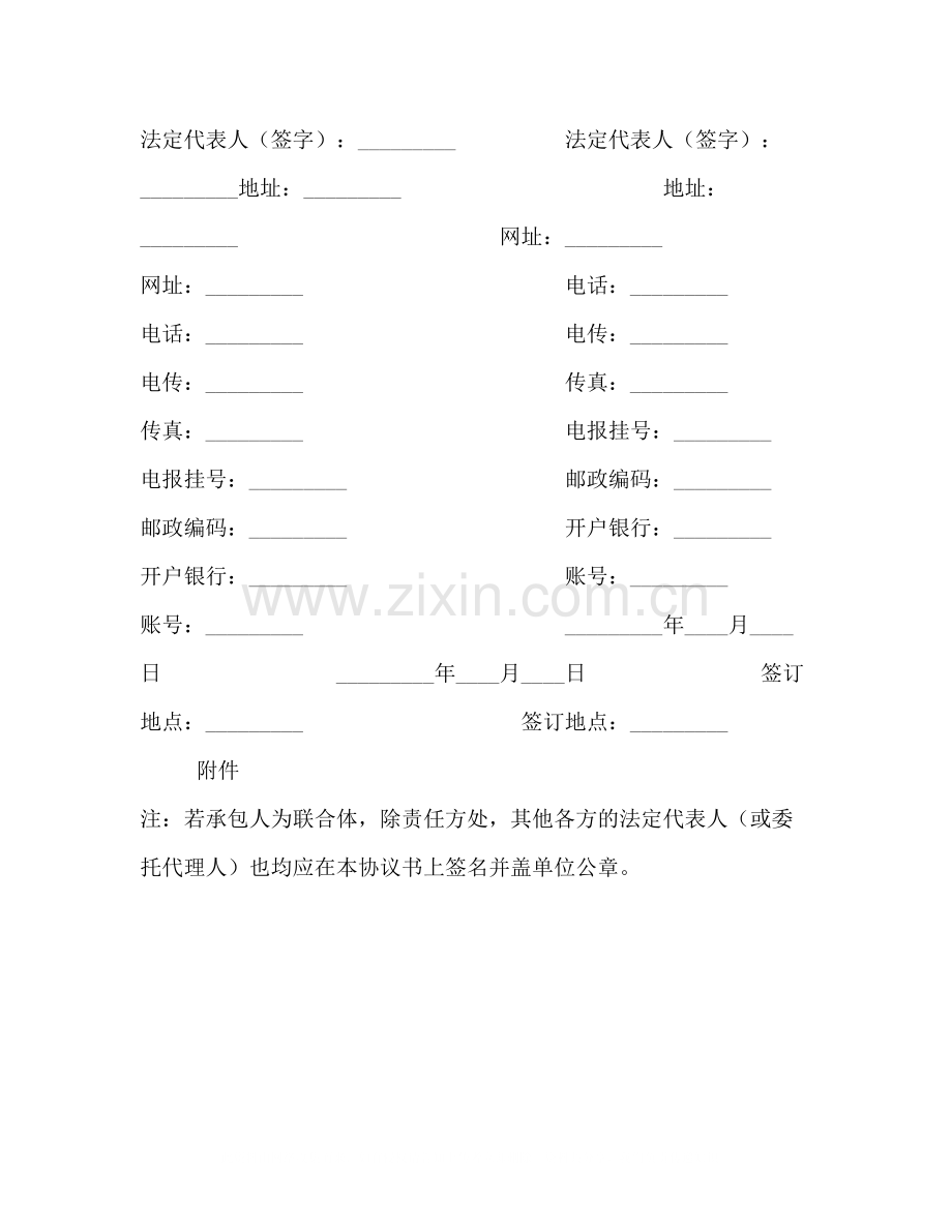 水利水电工程施工协议书2).docx_第2页