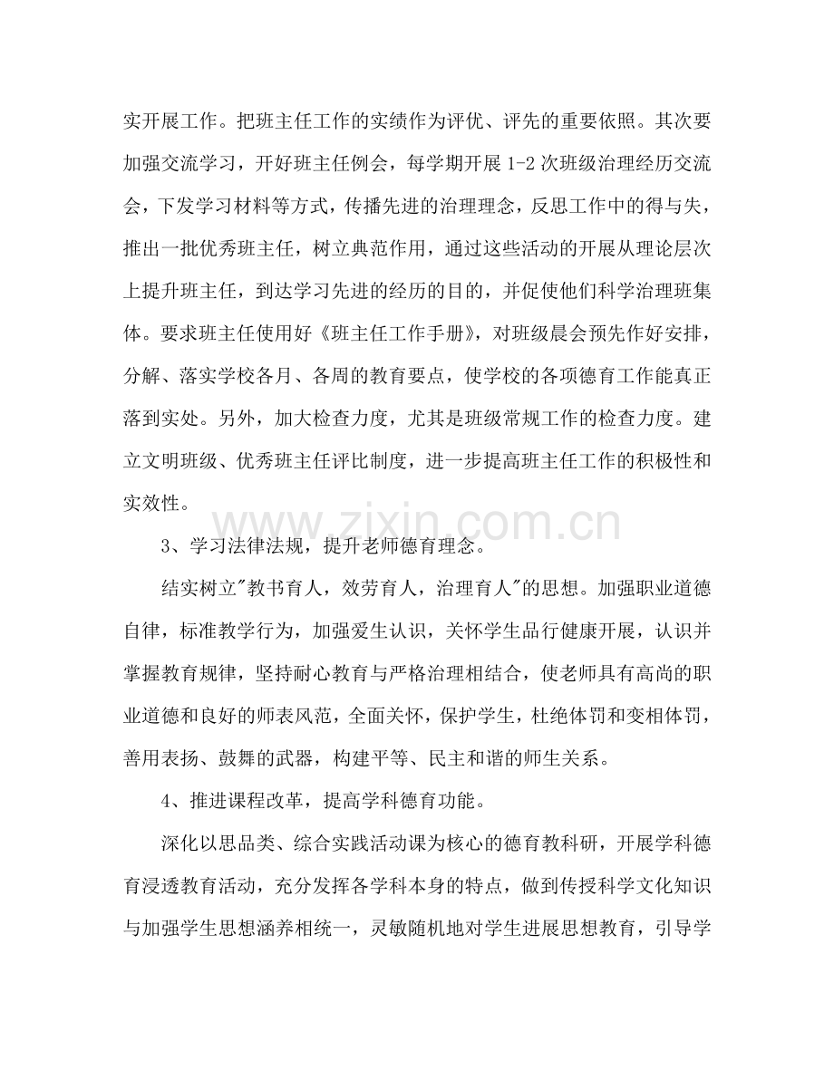 学校上学期德育工作参考计划范文.doc_第2页