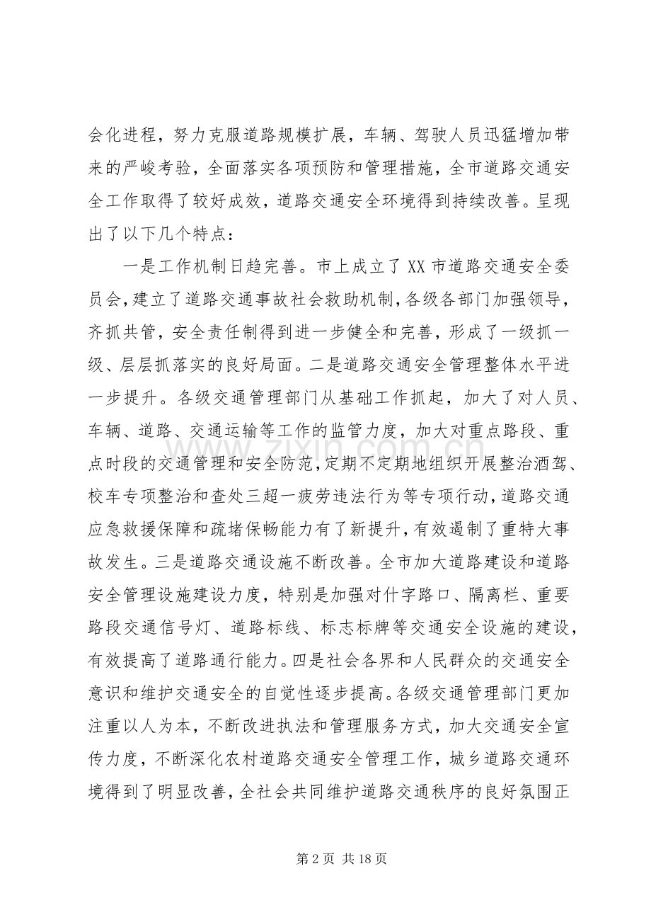 交通安全发言“安全无小事勿轻心”.docx_第2页