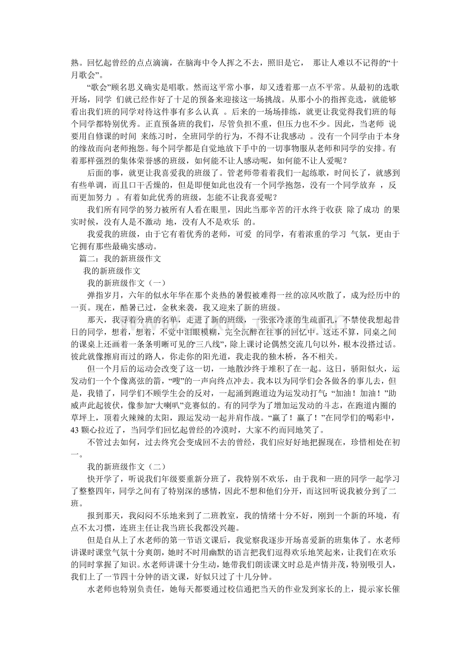 我和我的班级作文.doc_第2页