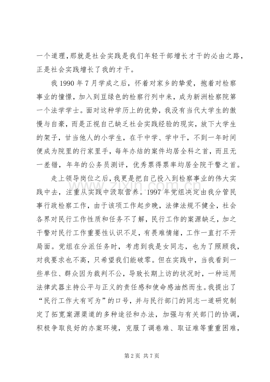 女检察官巾帼风采交流发言材料提纲范文.docx_第2页