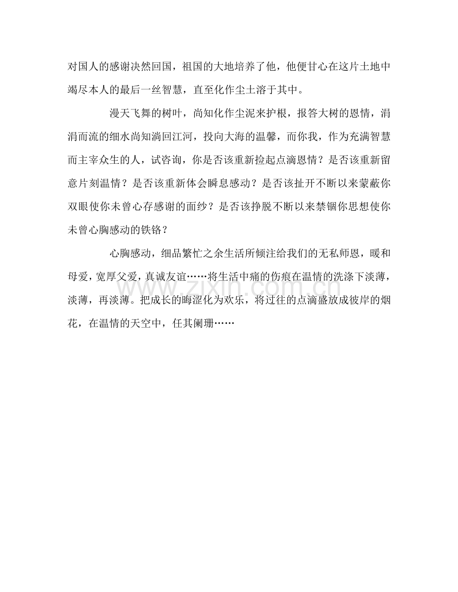 心怀感恩参考演讲稿.doc_第2页