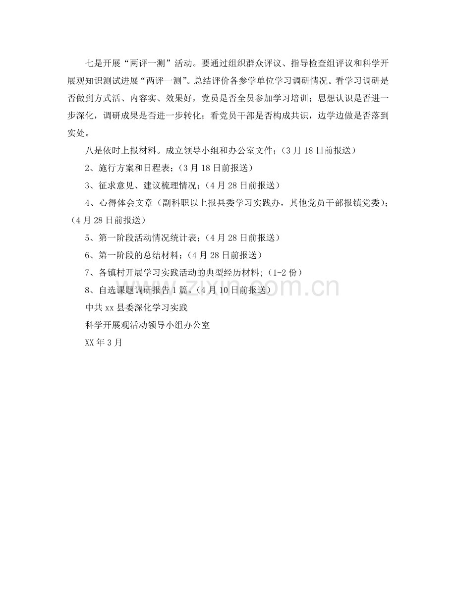 第二批学习实践活动参考计划.doc_第2页