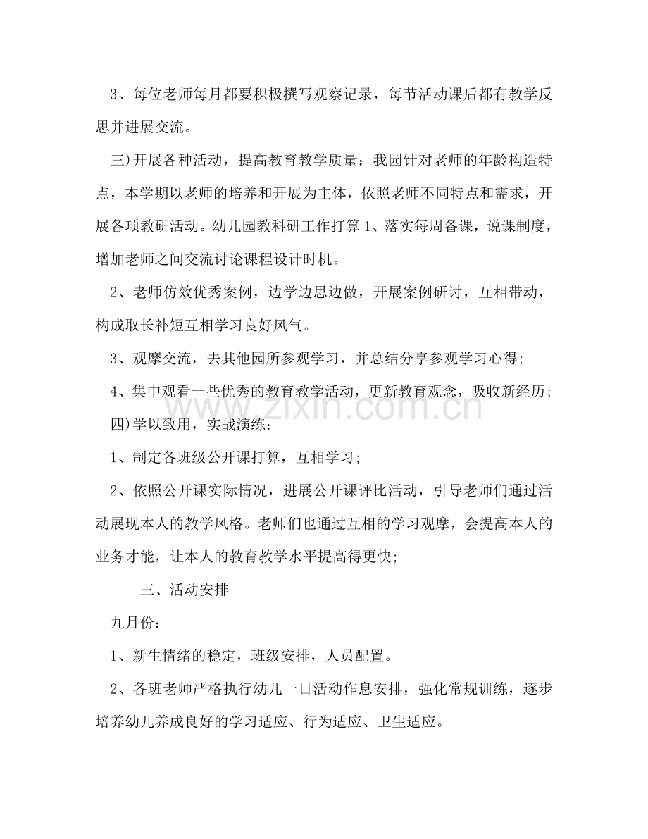 幼儿园教研工作参考计划2.doc_第2页