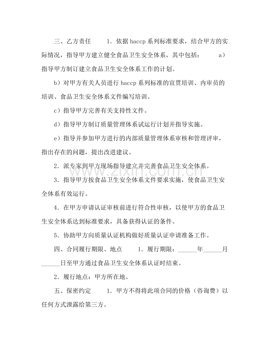 委托书HACCP食品卫生安全体系认证咨询合同.docx_第2页