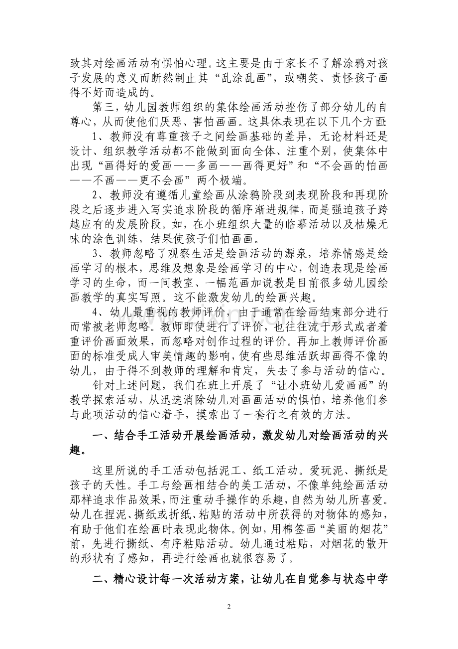 袁才华陈俊如浅析幼儿园小班绘画教学现状与对策.doc_第2页