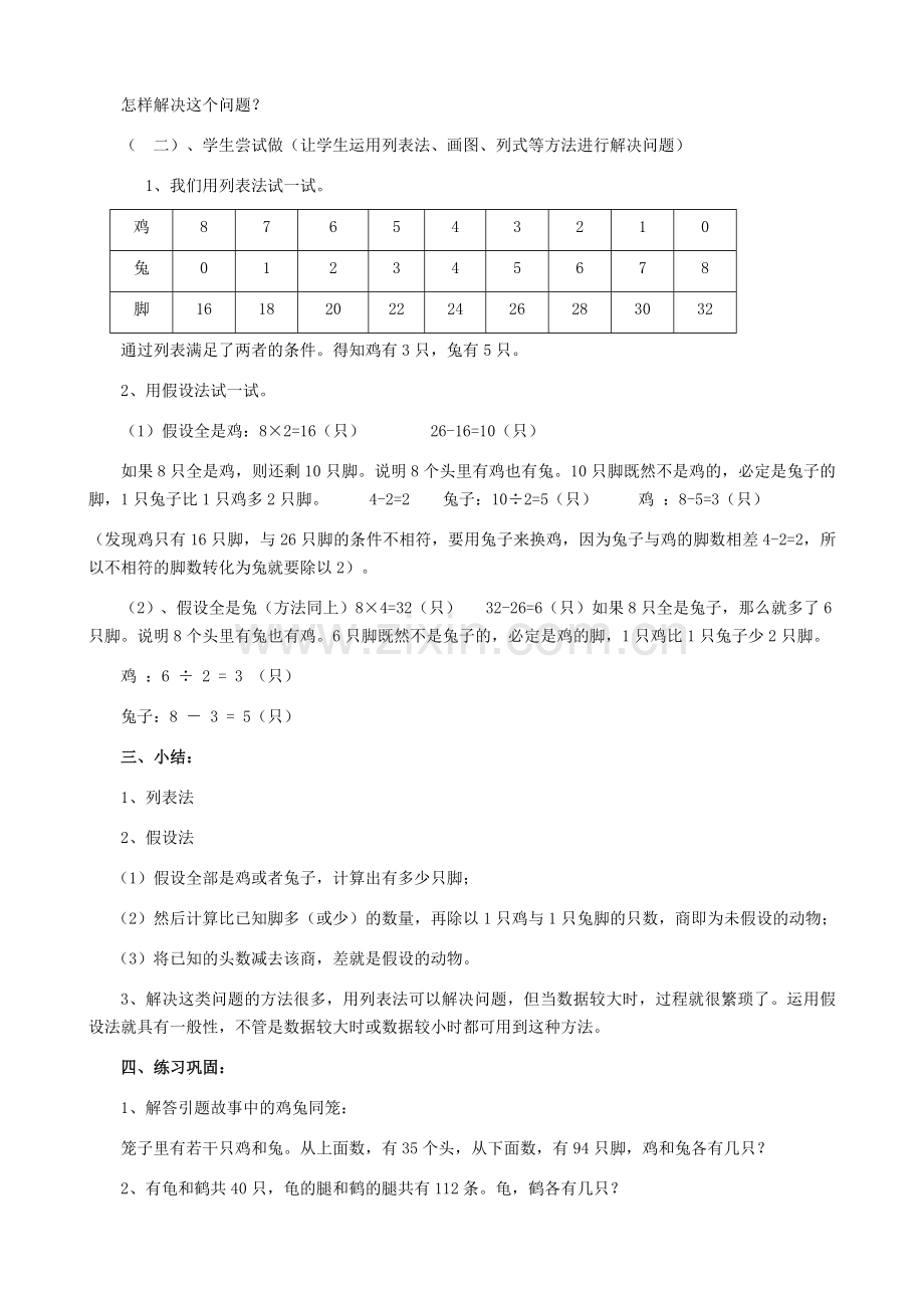 小学数学2011版本小学四年级《鸡兔同笼》教学设计-(3).docx_第2页