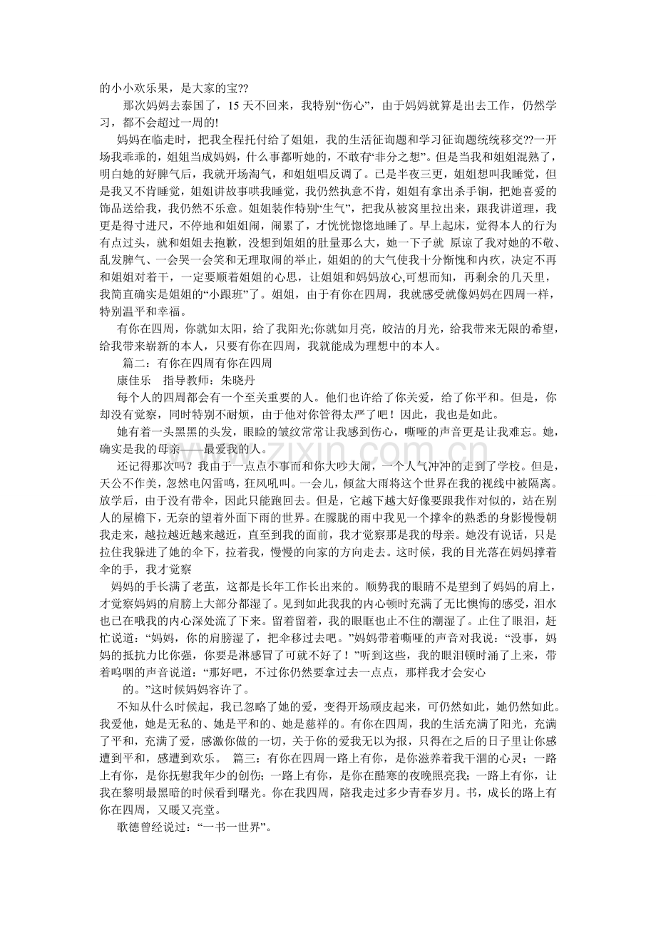 你就在我身边作文600字.doc_第2页