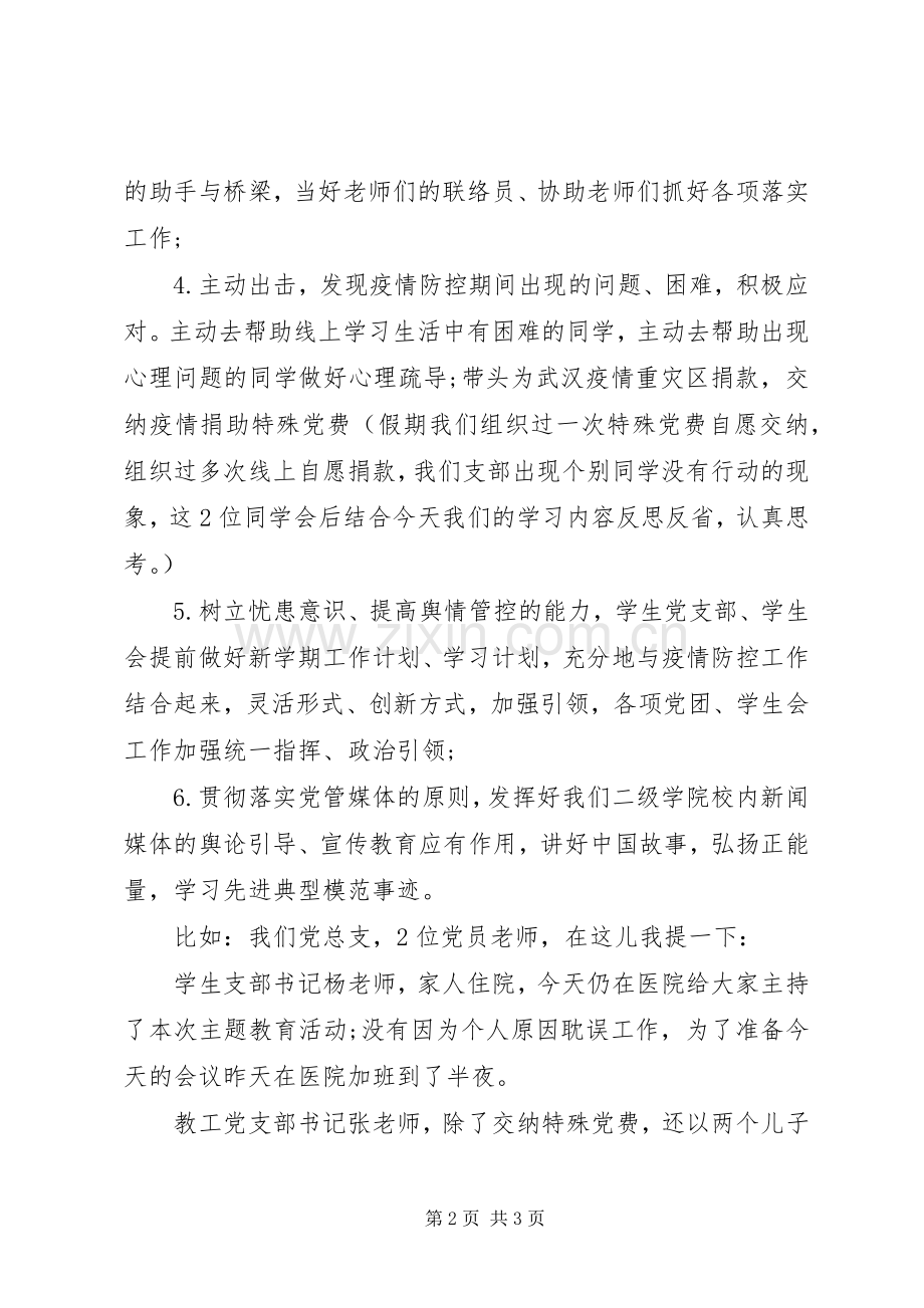 疫情防控党员学习发言.docx_第2页