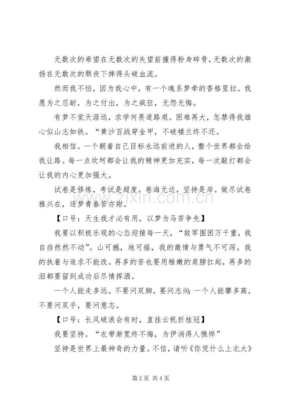 全力以赴奋战二百天发言稿范文.docx_第2页