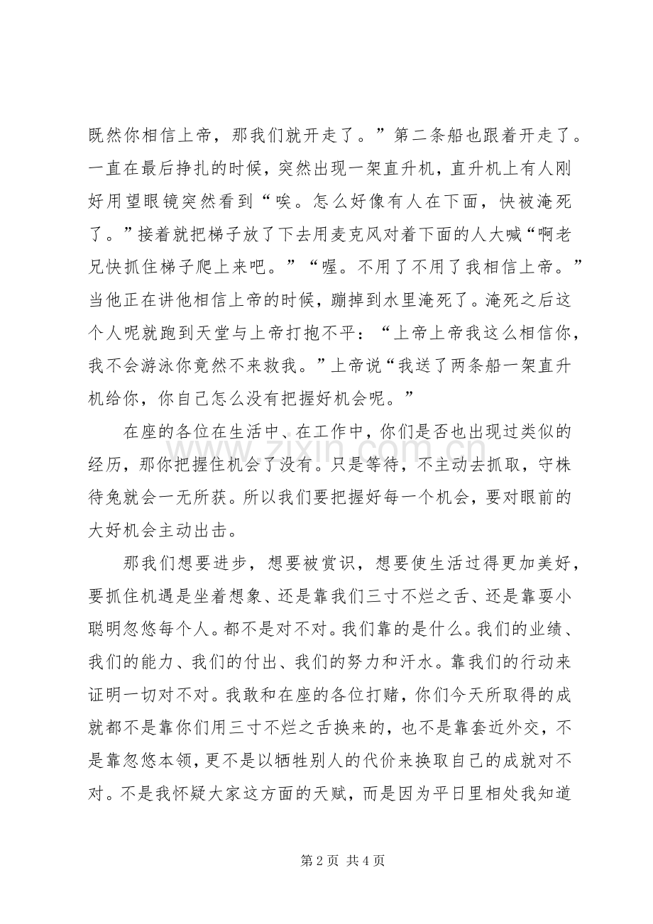 (交流发言稿)把握机遇吃苦奉献.docx_第2页