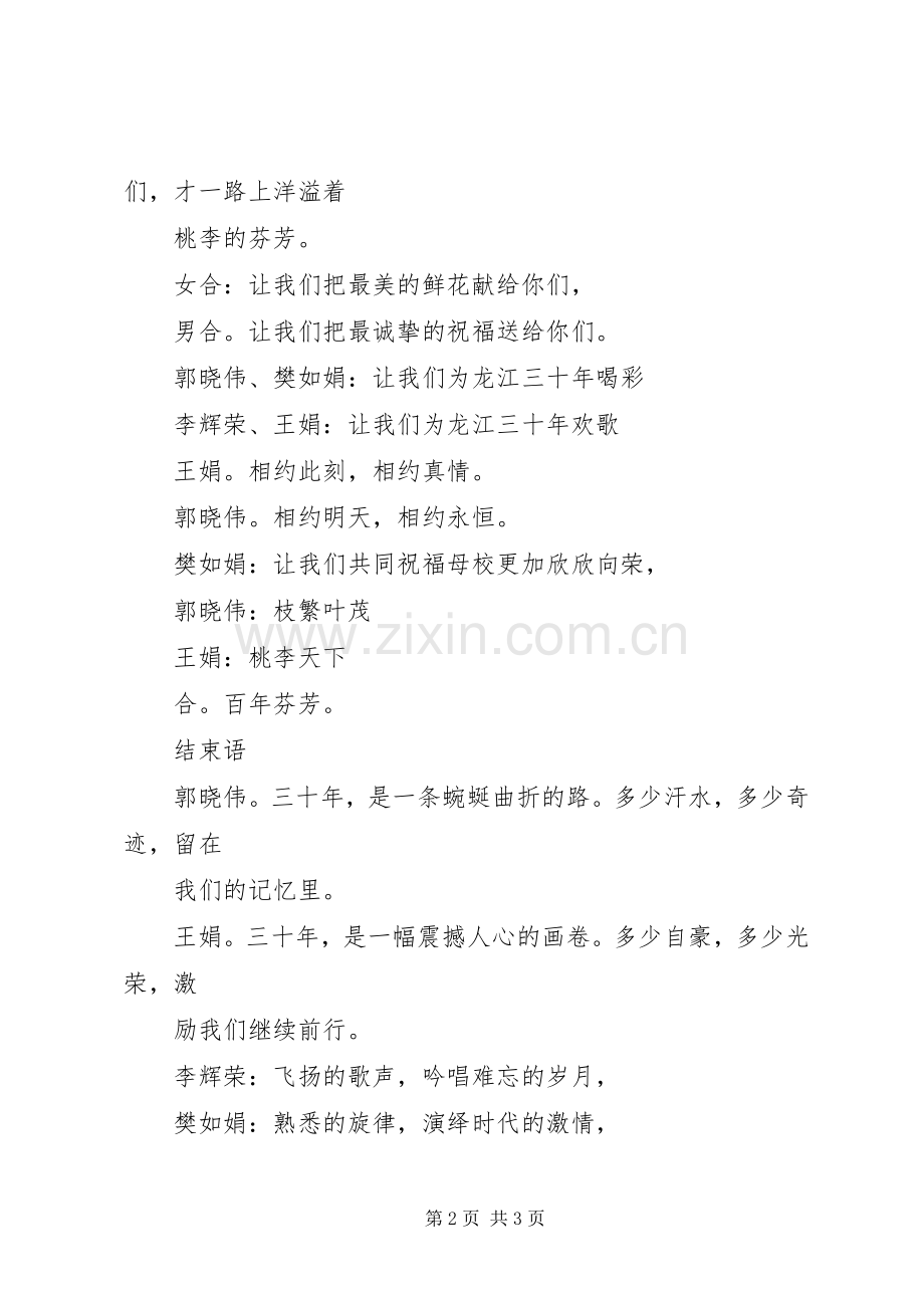 学校百年校庆主持稿(5).docx_第2页