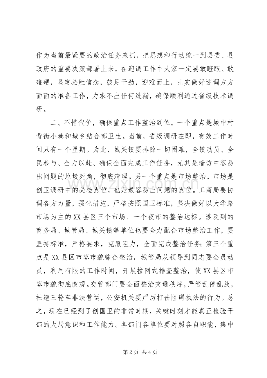领导在卫生县城调研会讲话.docx_第2页
