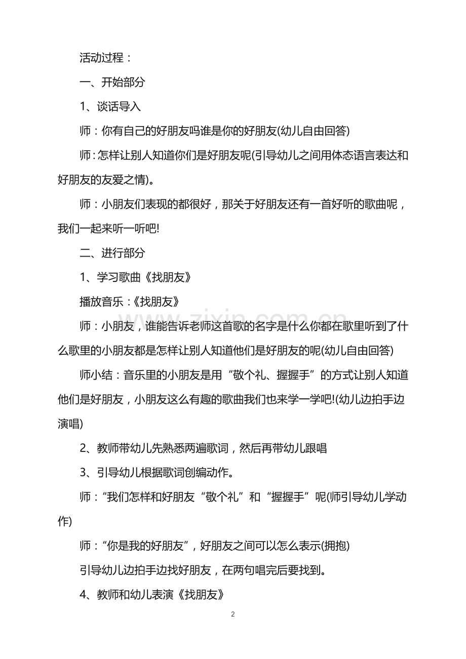 幼儿园中班音乐找朋友教案范文.doc_第2页