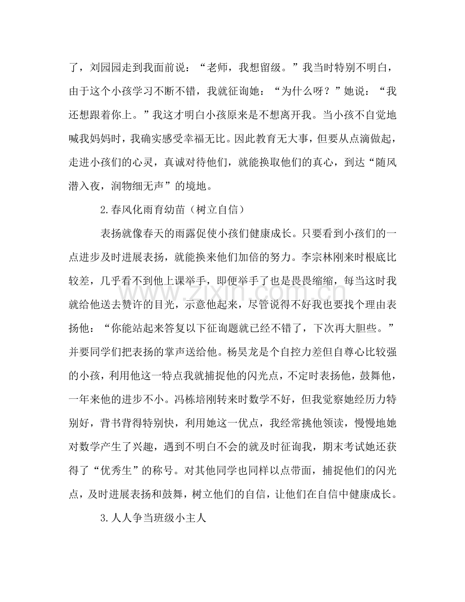 2024——2024学年第二学期期末班级工作参考总结.doc_第2页