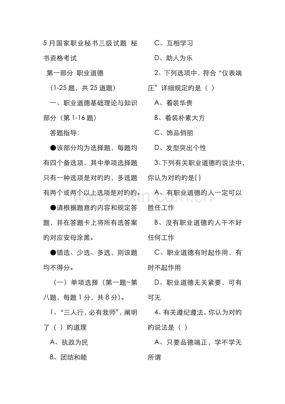 2022年秘书资格证模拟题.docx_第1页