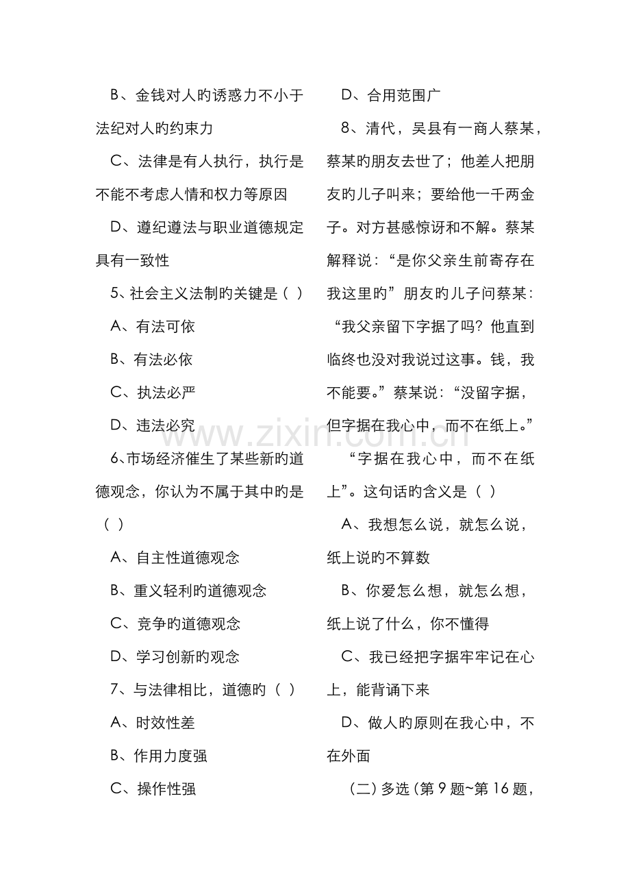 2022年秘书资格证模拟题.docx_第2页
