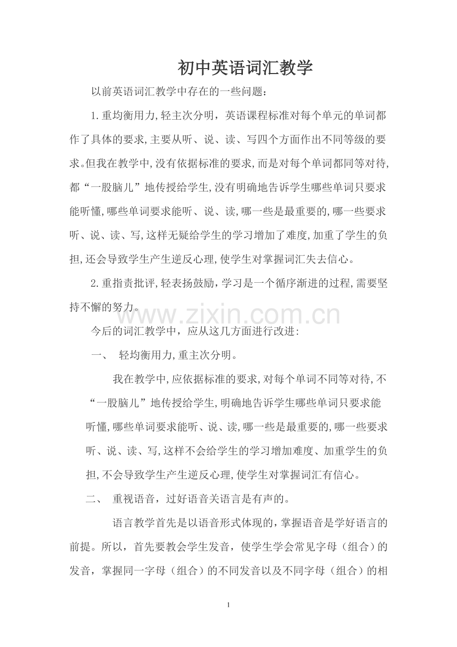 中英语词汇教学.doc_第1页