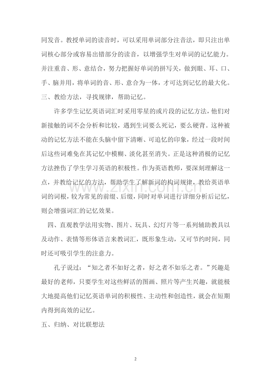 中英语词汇教学.doc_第2页