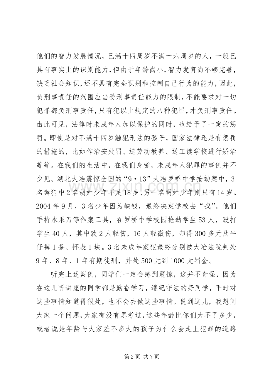 中学法制宣传讲稿.docx_第2页