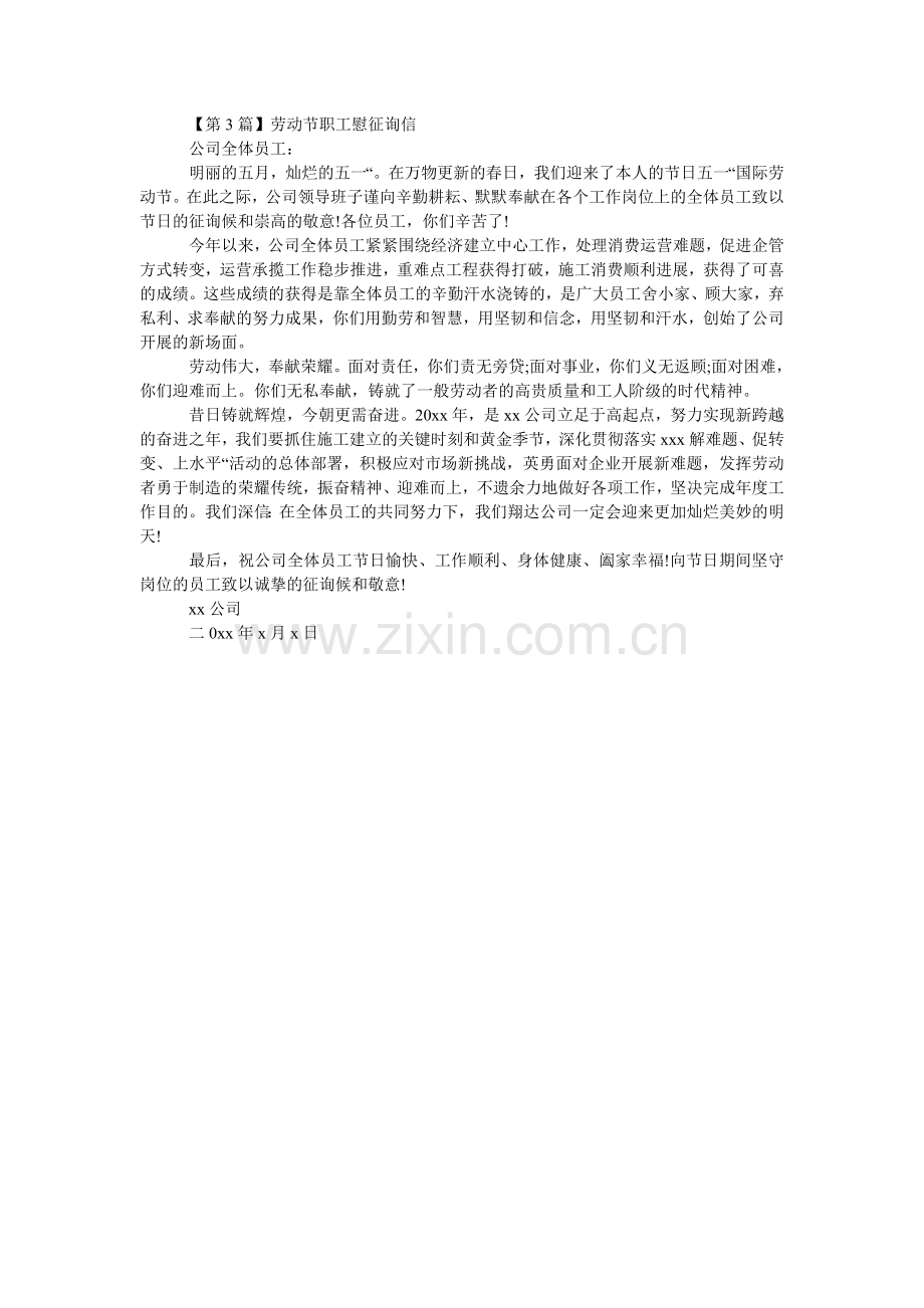 劳动节职工慰问信范本.doc_第2页