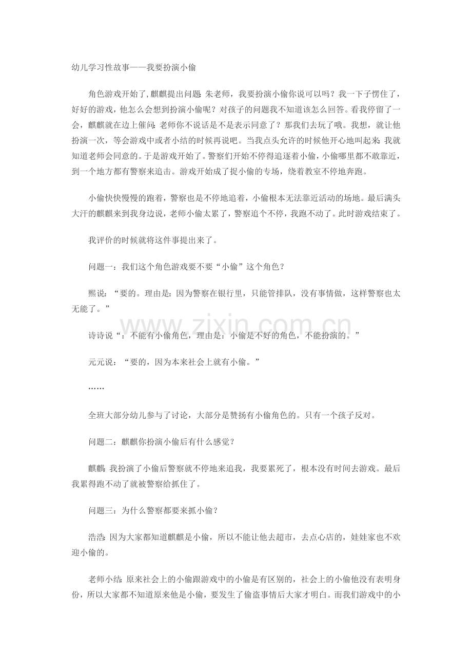 幼儿学习性故事.doc_第1页