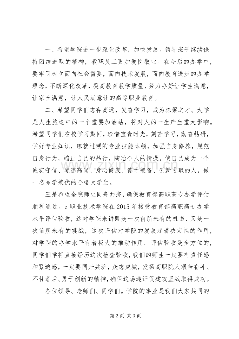 副市长在职业学院开学典礼上的演讲致辞.docx_第2页