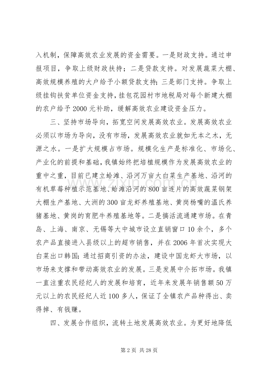 乡镇发展高效农业促进农民增收经验交流发言材料提纲.docx_第2页