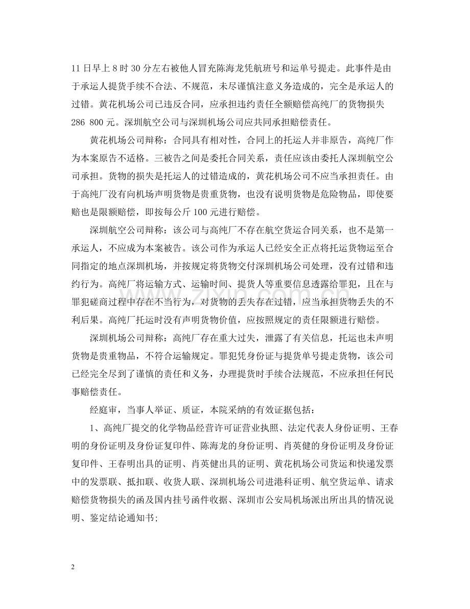 运输合同运输合同4篇.docx_第2页