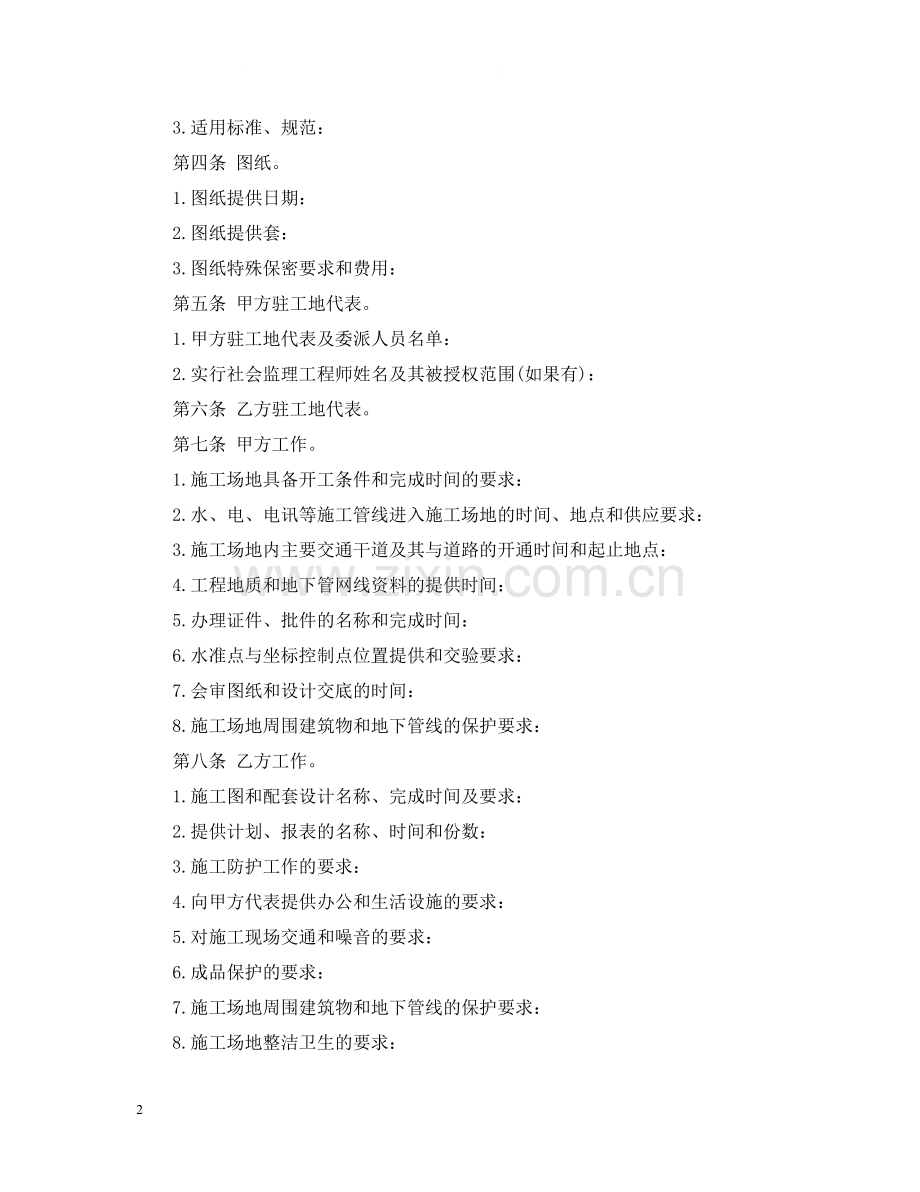 涂料施工合同范本.docx_第2页