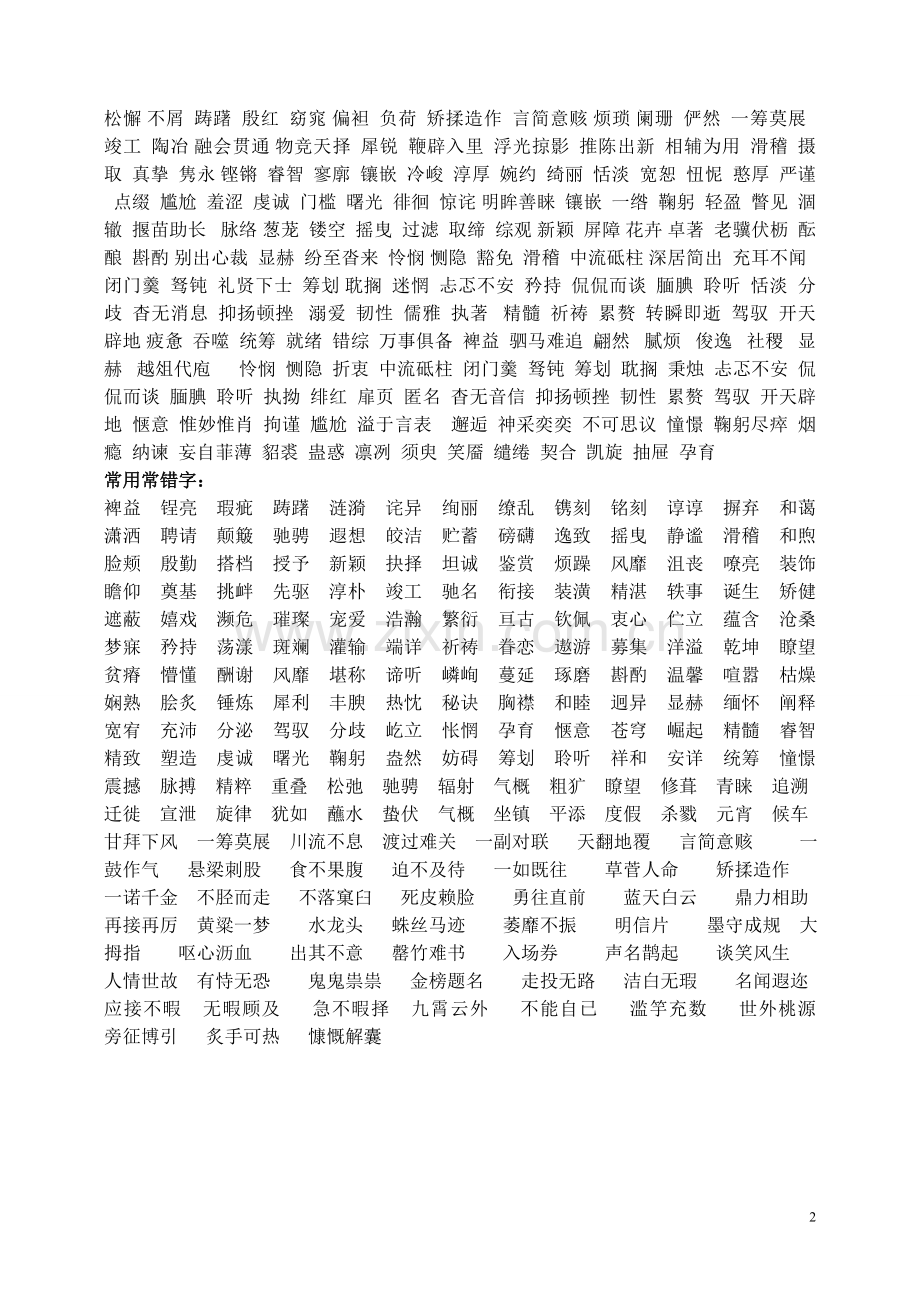 初中常见字词.doc_第2页