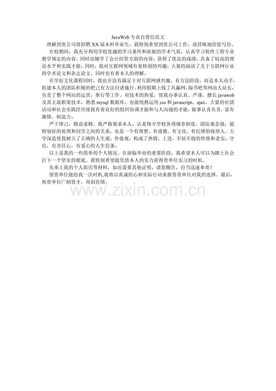 JavۥaWeb专业自荐信范文.doc_第1页