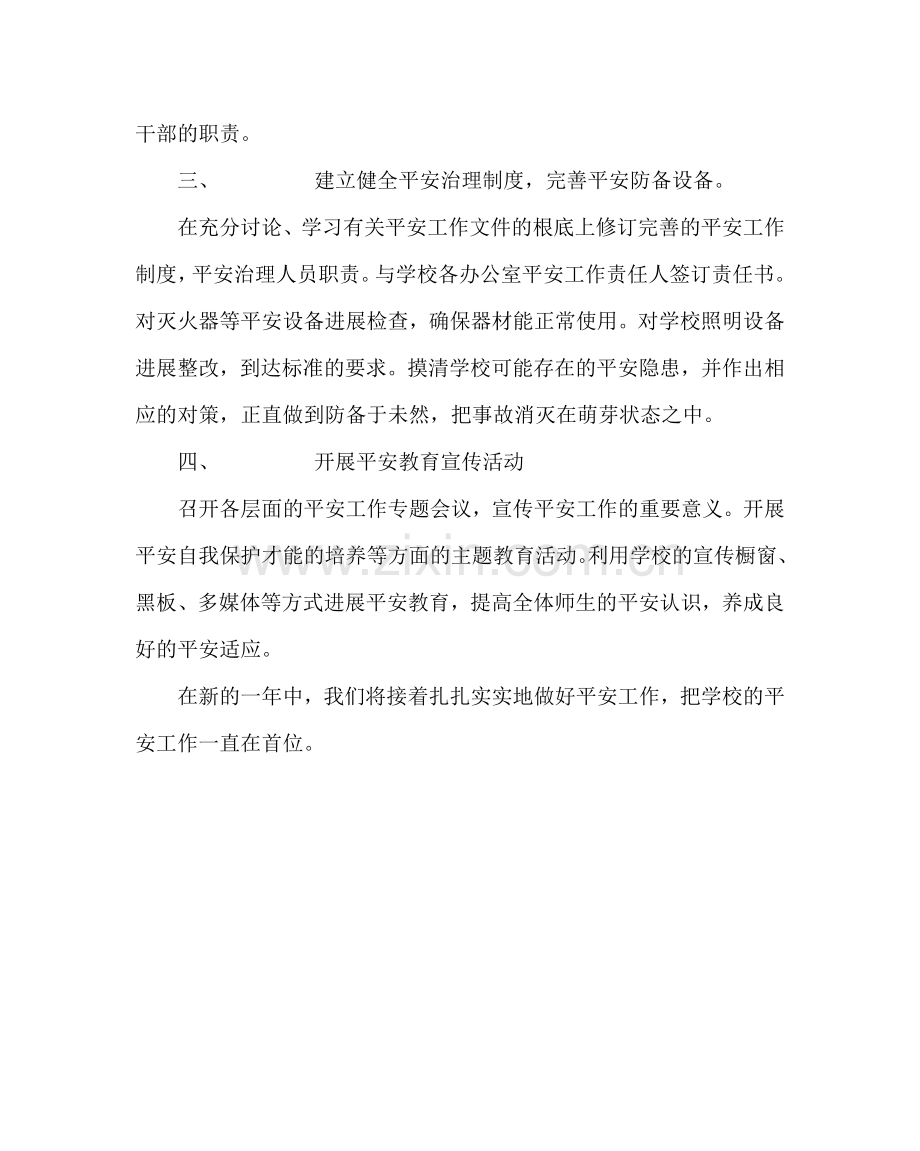 政教处范文学校安全工作总结_1.doc_第2页