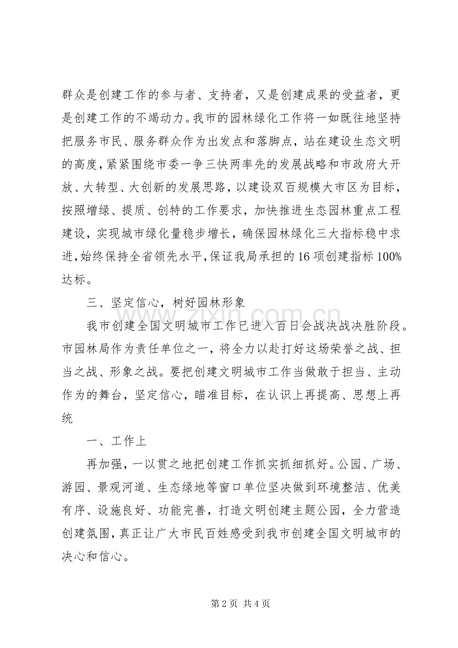 园林局局长创建全国文明城市“百日会战”誓师动员大会表态发言.docx_第2页
