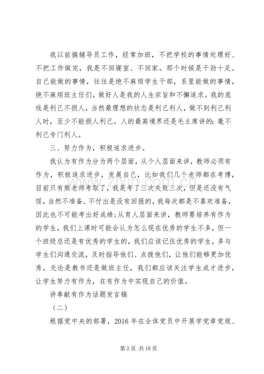 讲奉献有作为话题发言.docx_第2页