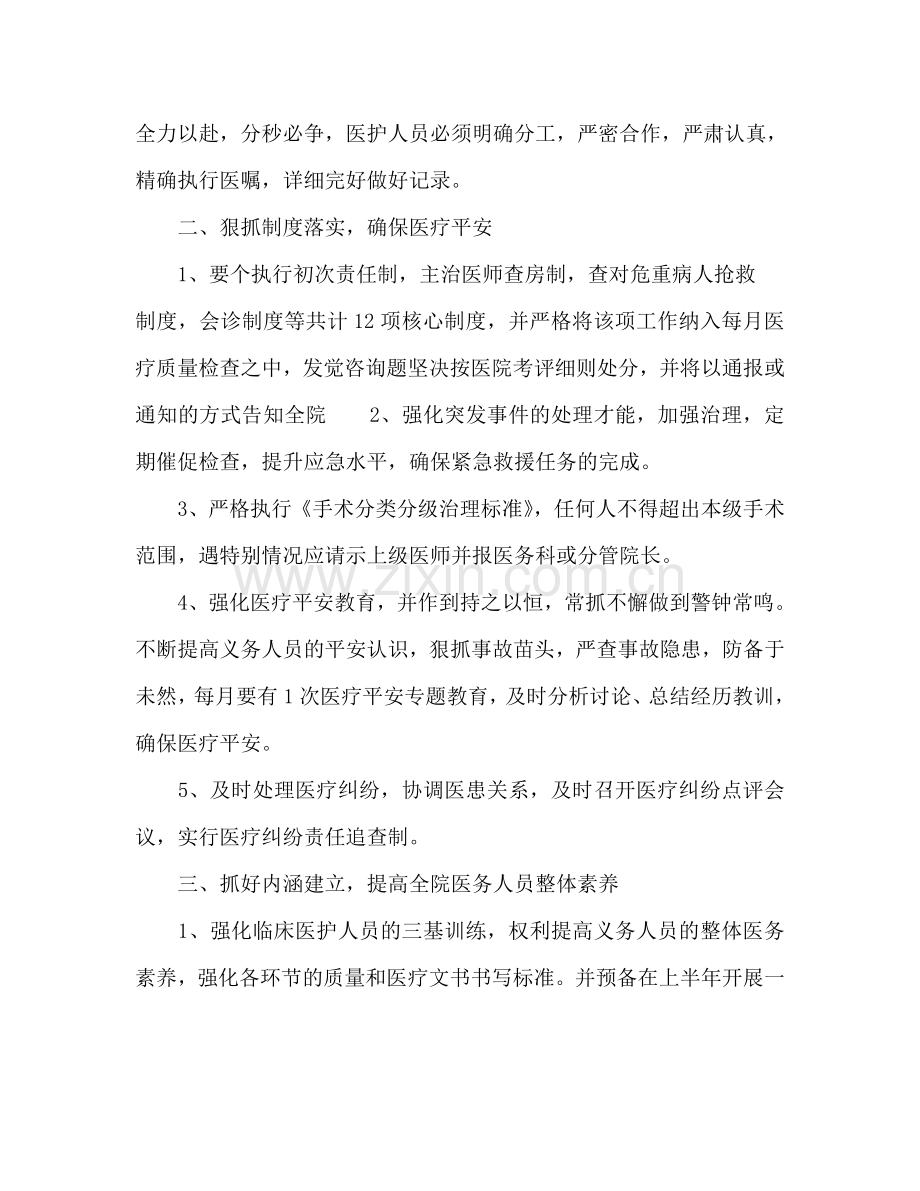 医院医务科工作参考计划范文.doc_第2页