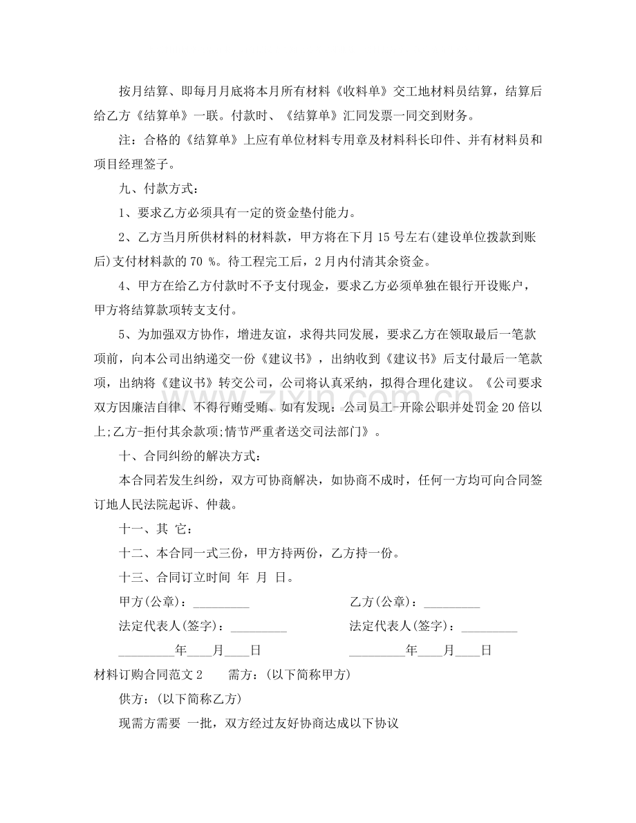 材料订购合同范本.docx_第2页