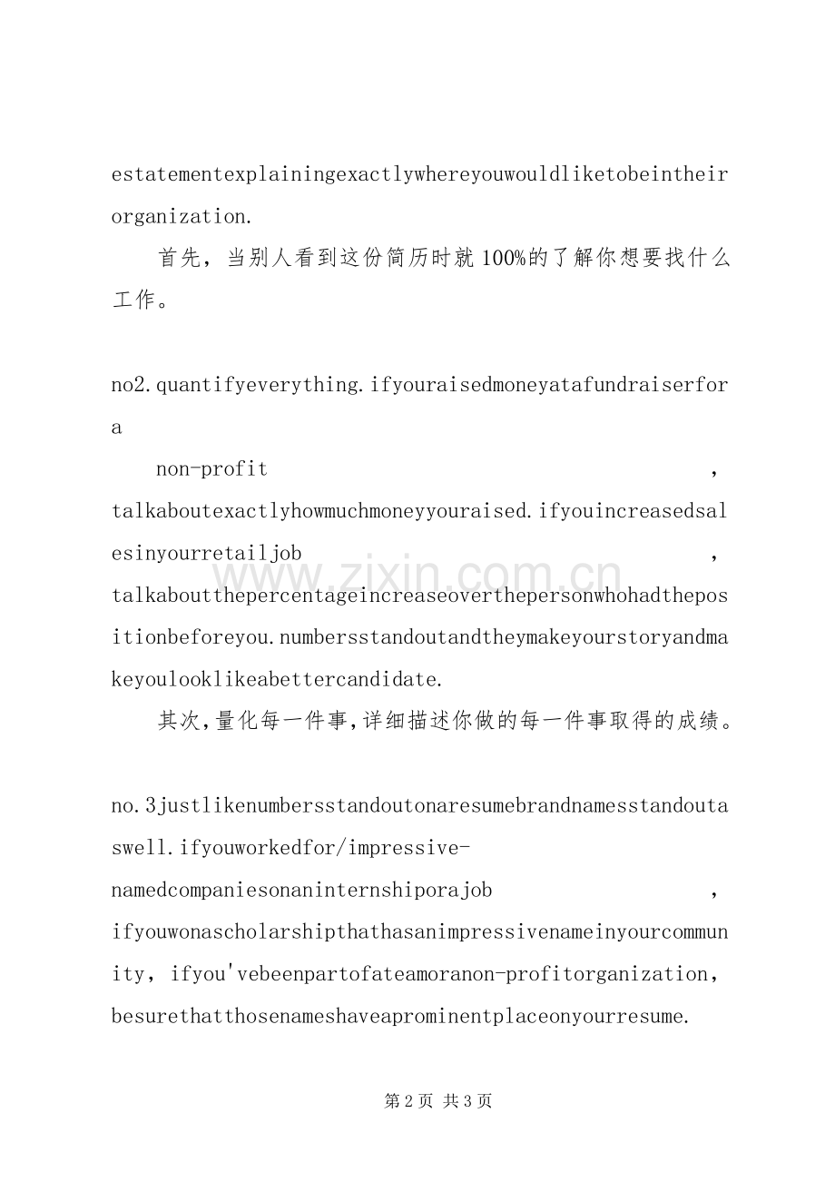 《你不主动,如何出彩》演讲稿范文.docx_第2页