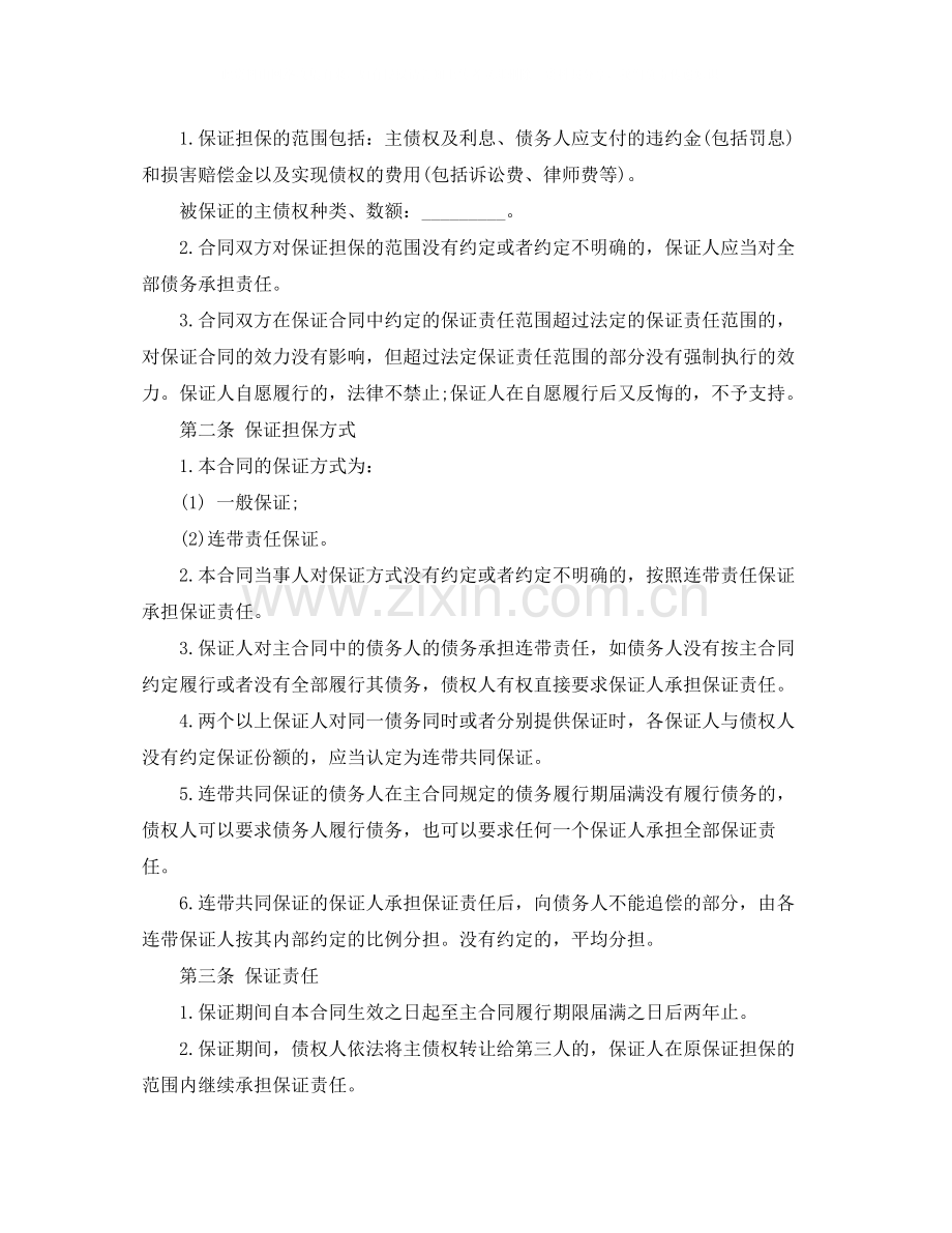 担保借款合同范本.docx_第2页