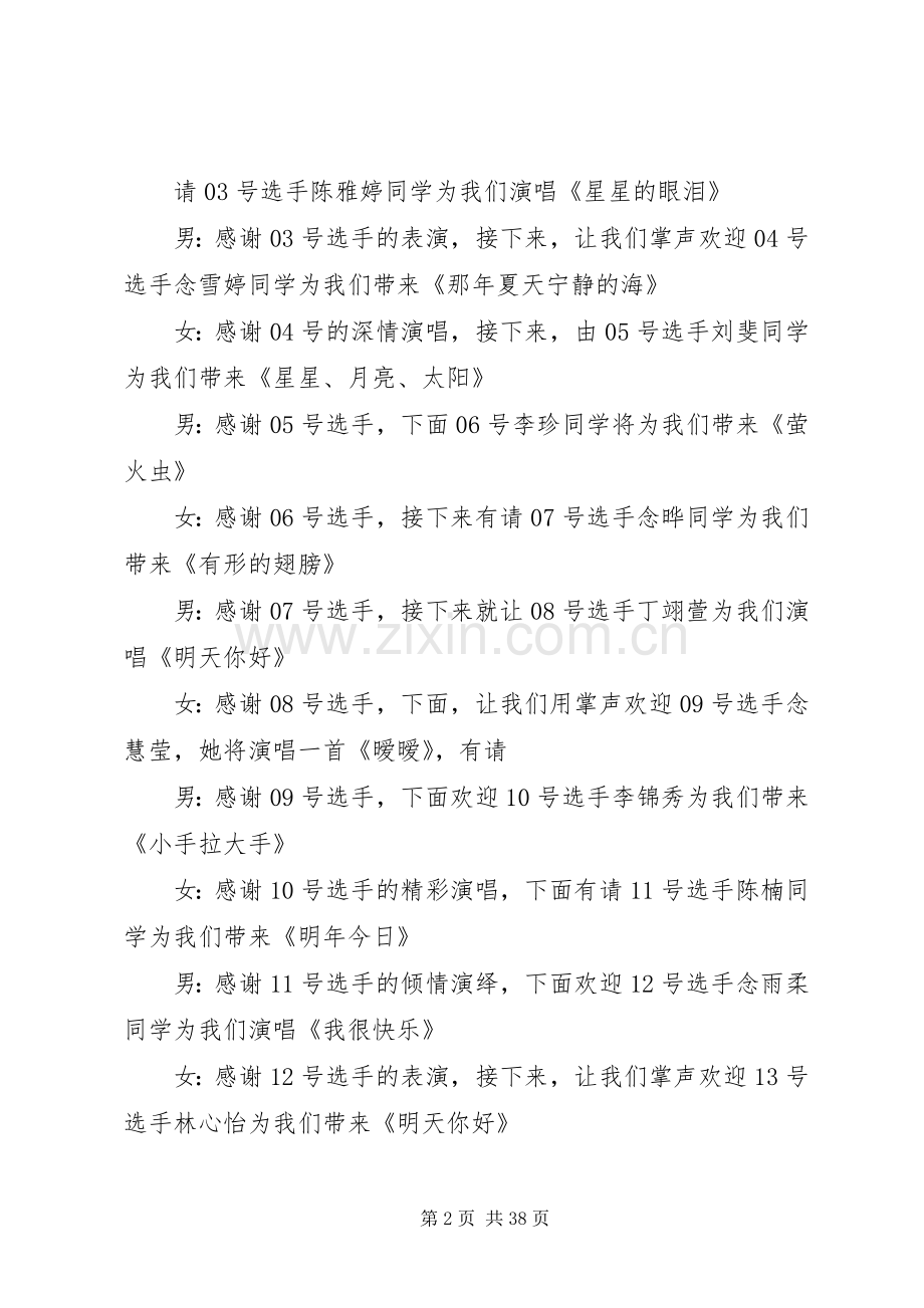 第四届十佳主持稿.docx_第2页