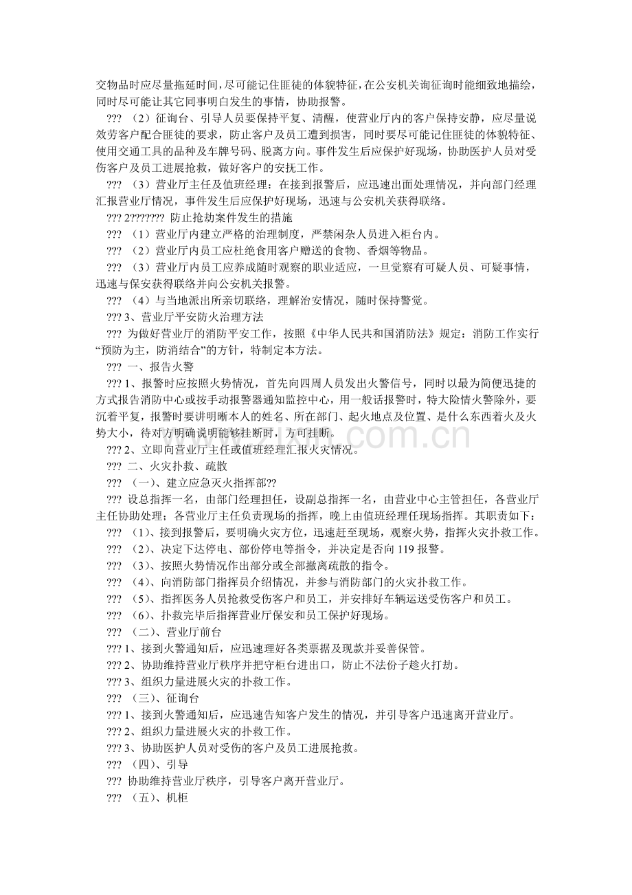 汜水营ۥ业部安全生产制度.doc_第2页