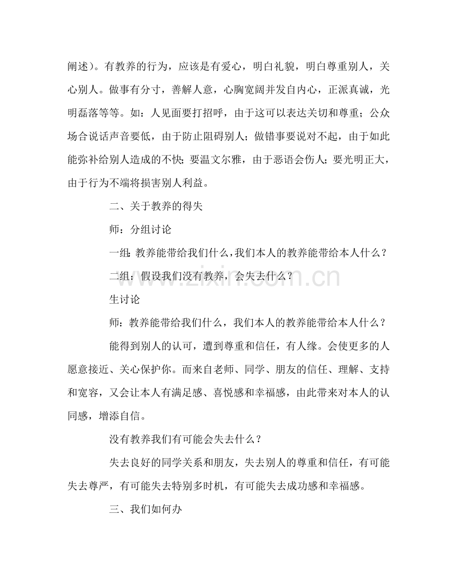 主题班会教案主题班会教案：做一名有教养的中学生.doc_第2页