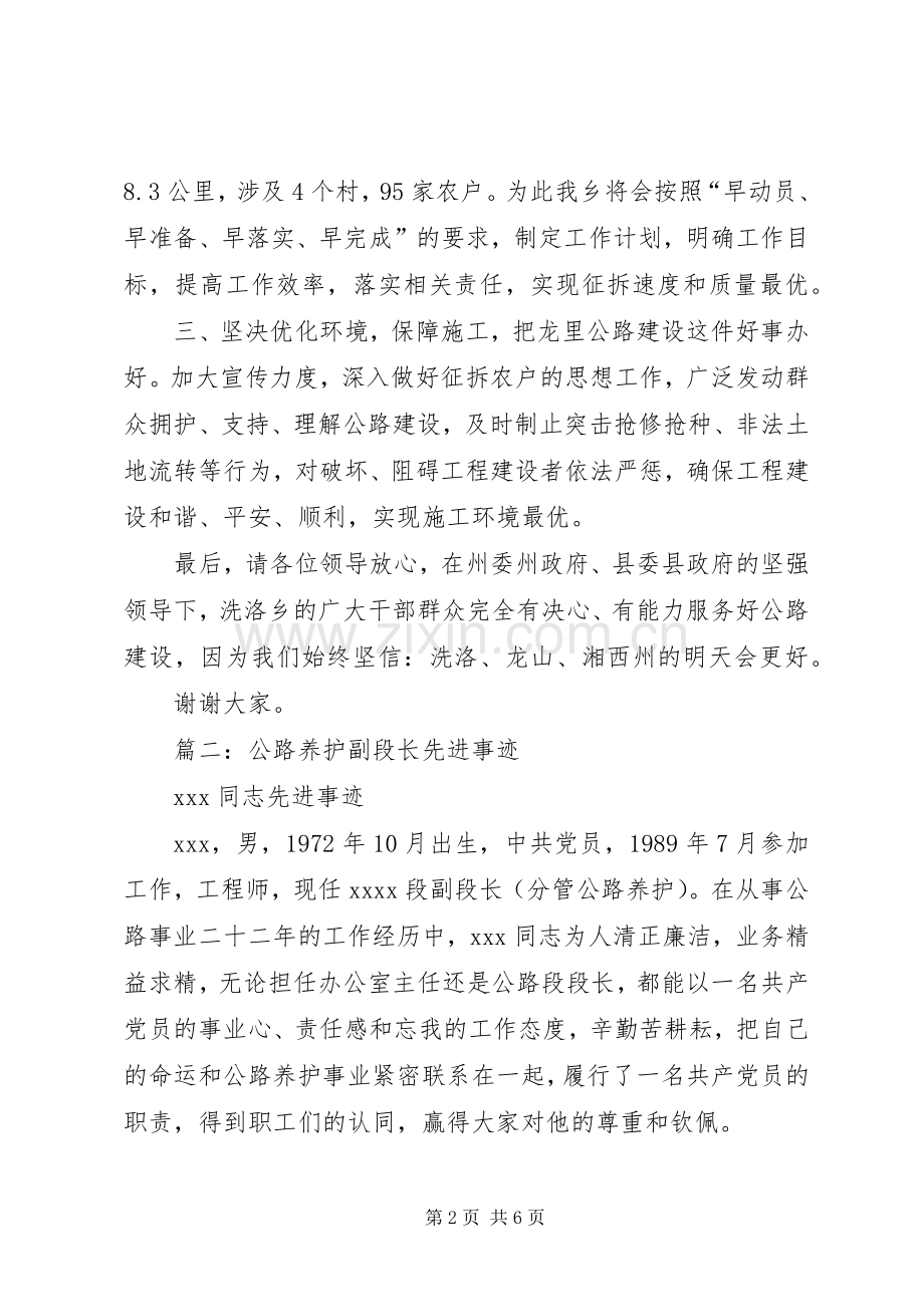 我的任职表态发言稿（公路段副段长）.docx_第2页