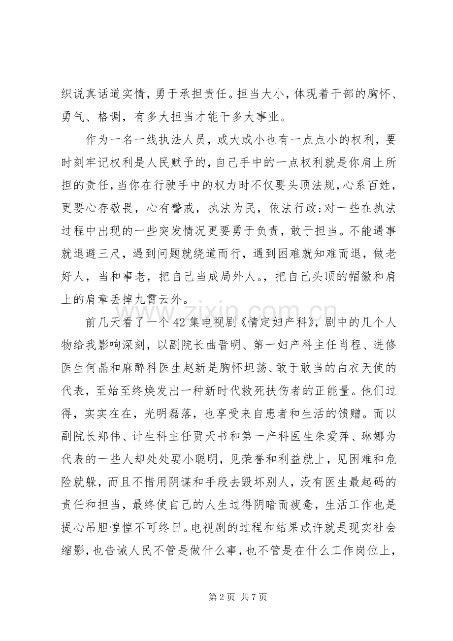 党员干部务实担当做合格党员发言稿.docx_第2页