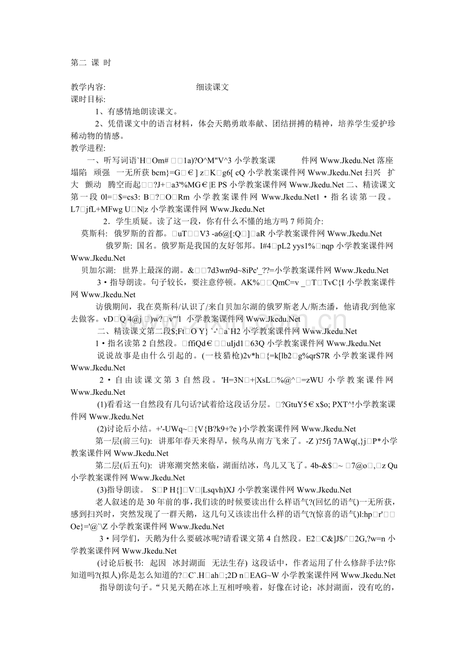 第二天鹅的故事课2时.doc_第1页