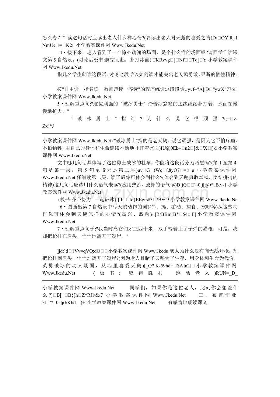 第二天鹅的故事课2时.doc_第2页