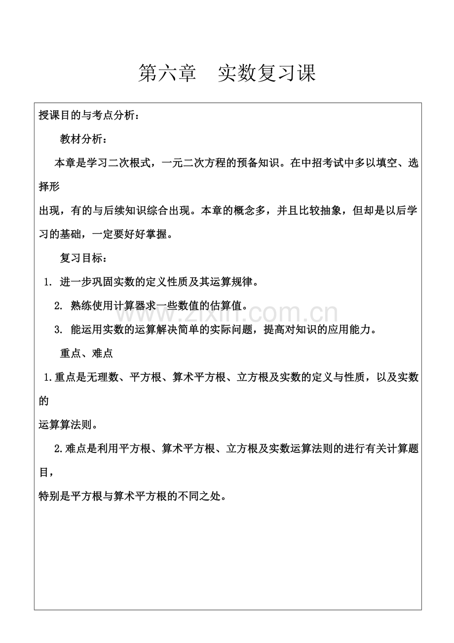 实数复习课-(3).doc_第1页