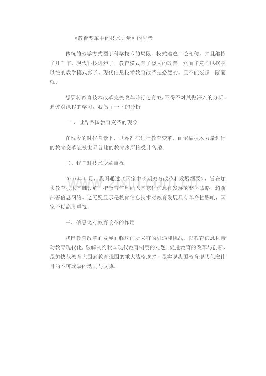 教育变革中的技术力量.doc_第1页