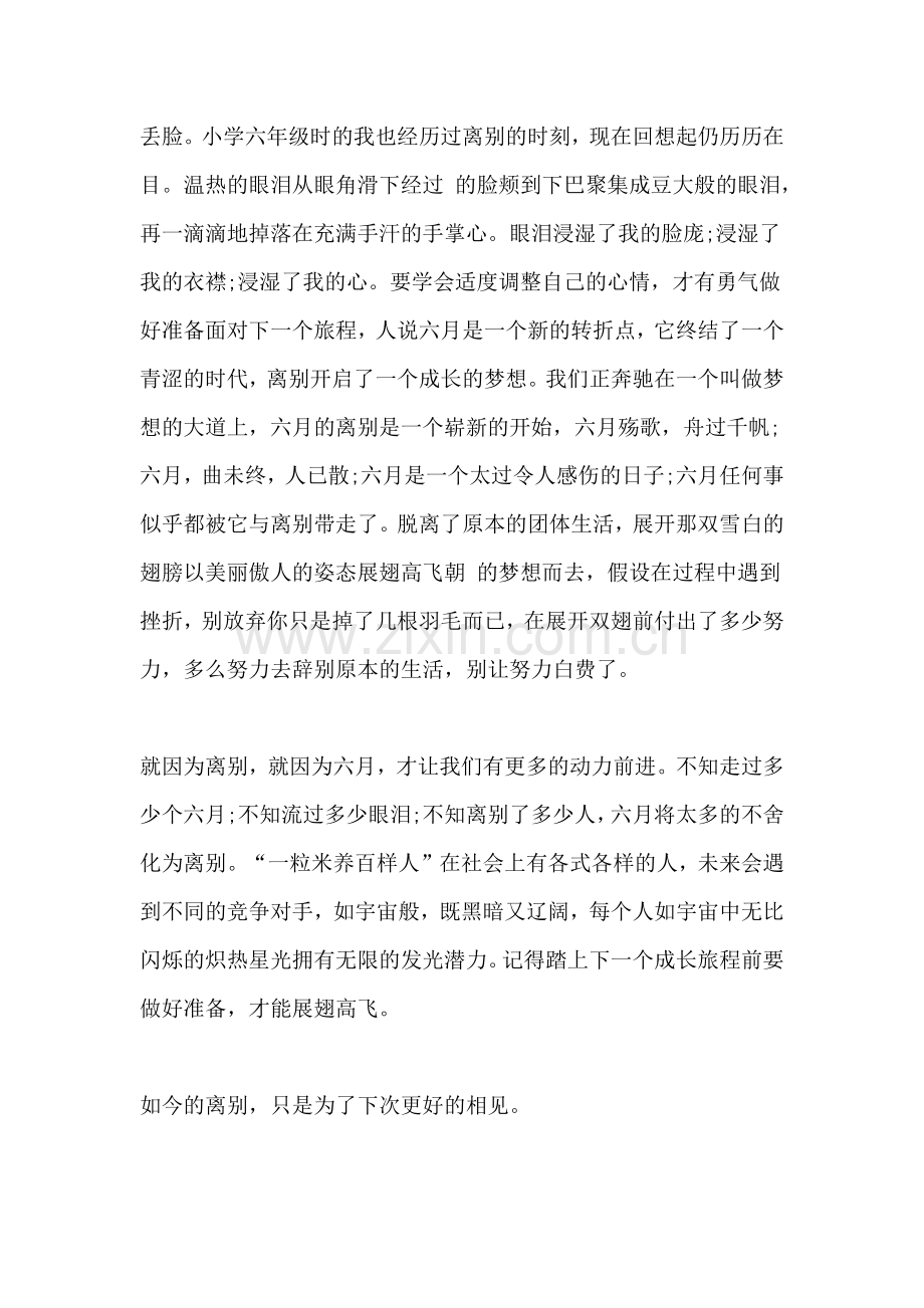 高三离别作文话题.doc_第2页