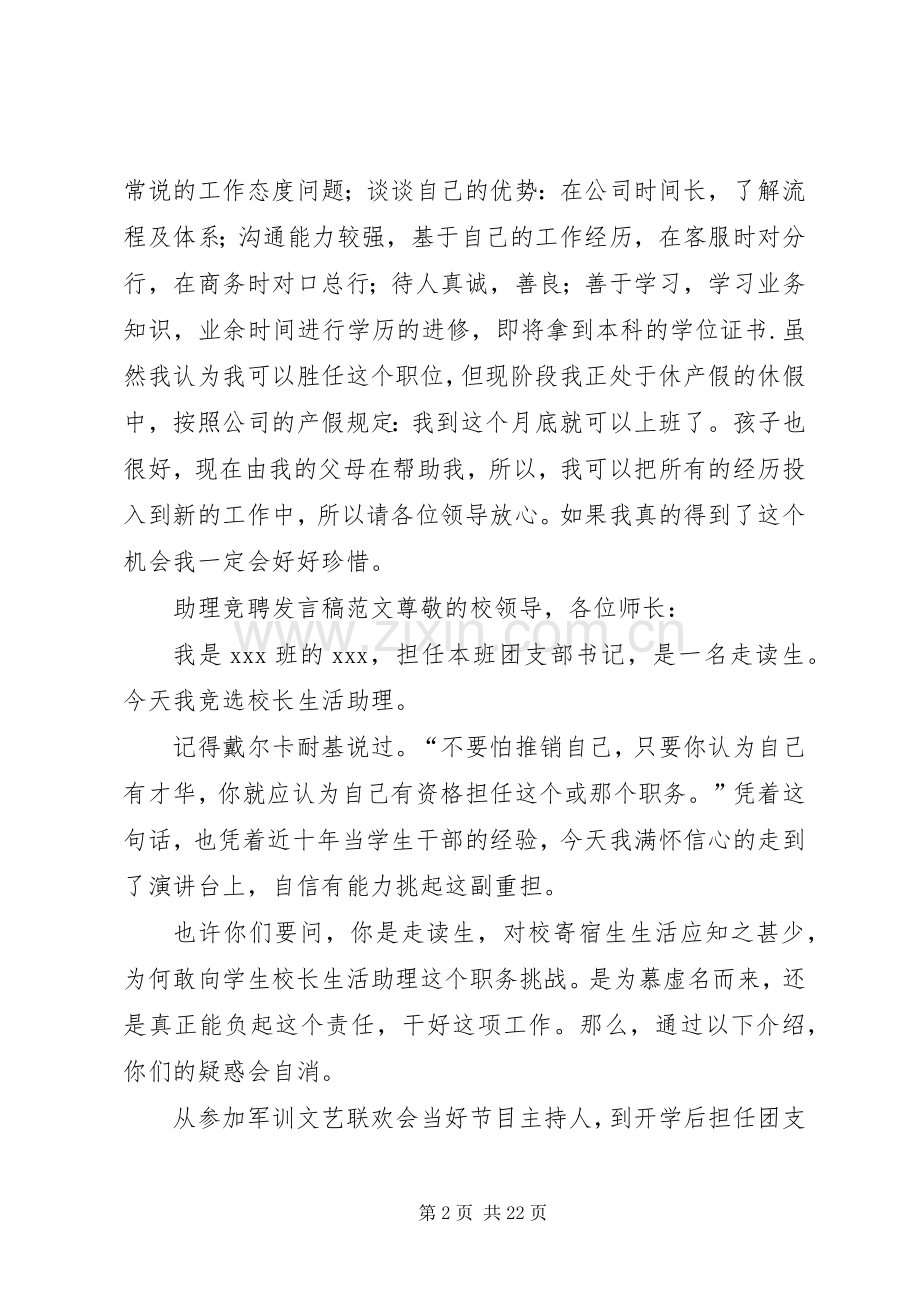 助理竞聘发言大全.docx_第2页